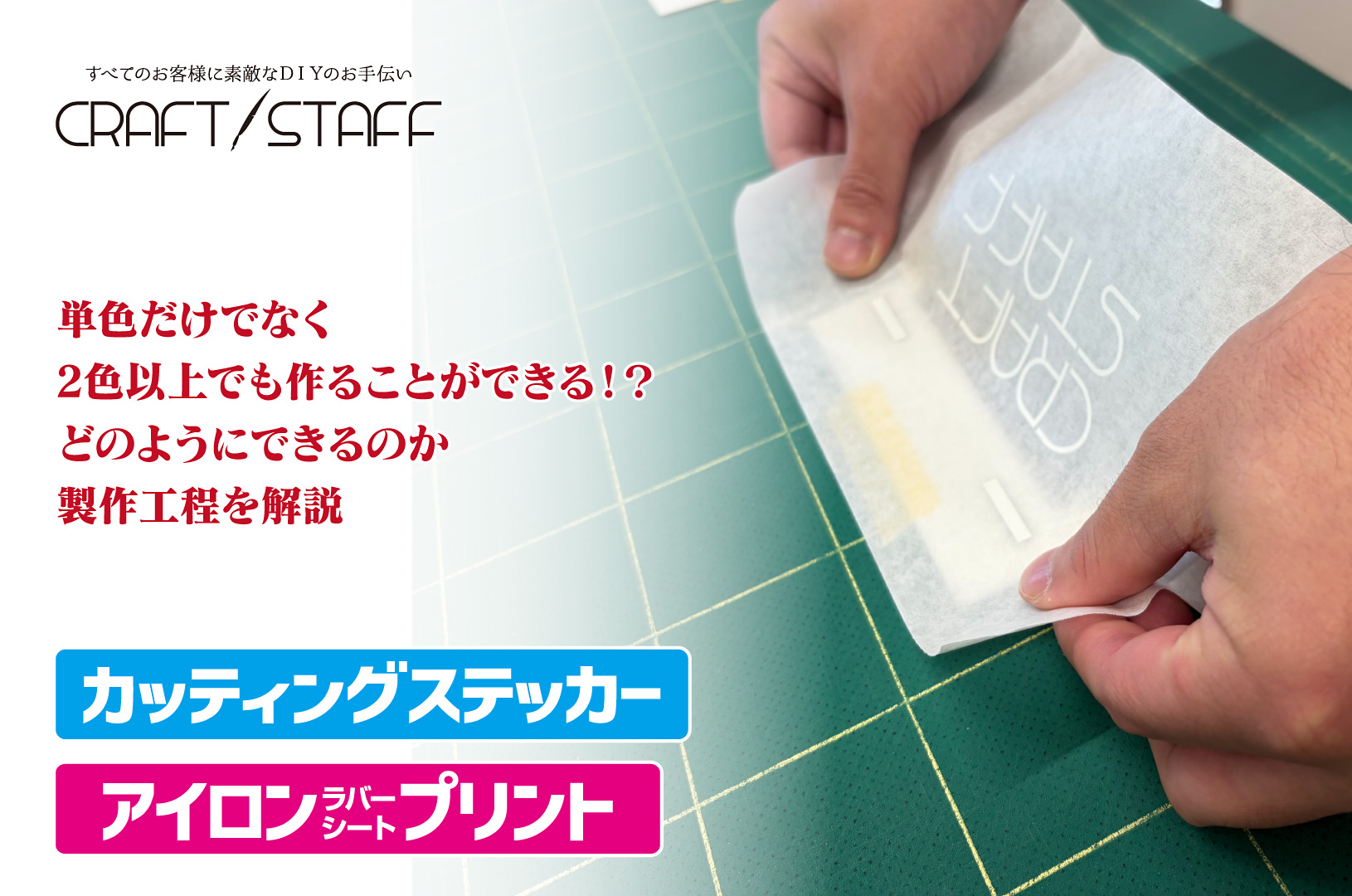 カッティングステッカーとアイロンラバープリント