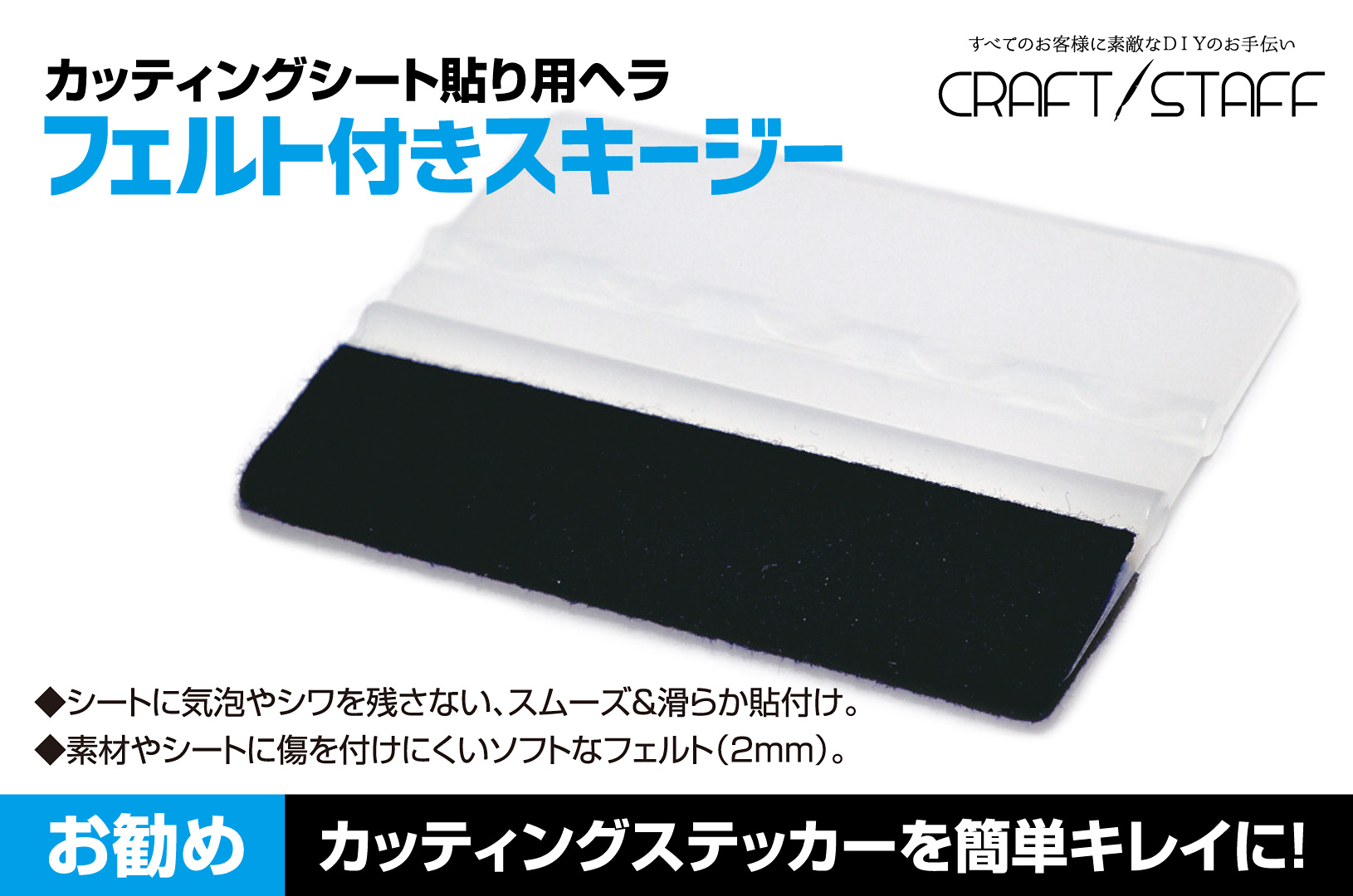 ステッカーを貼る時の必須アイテム